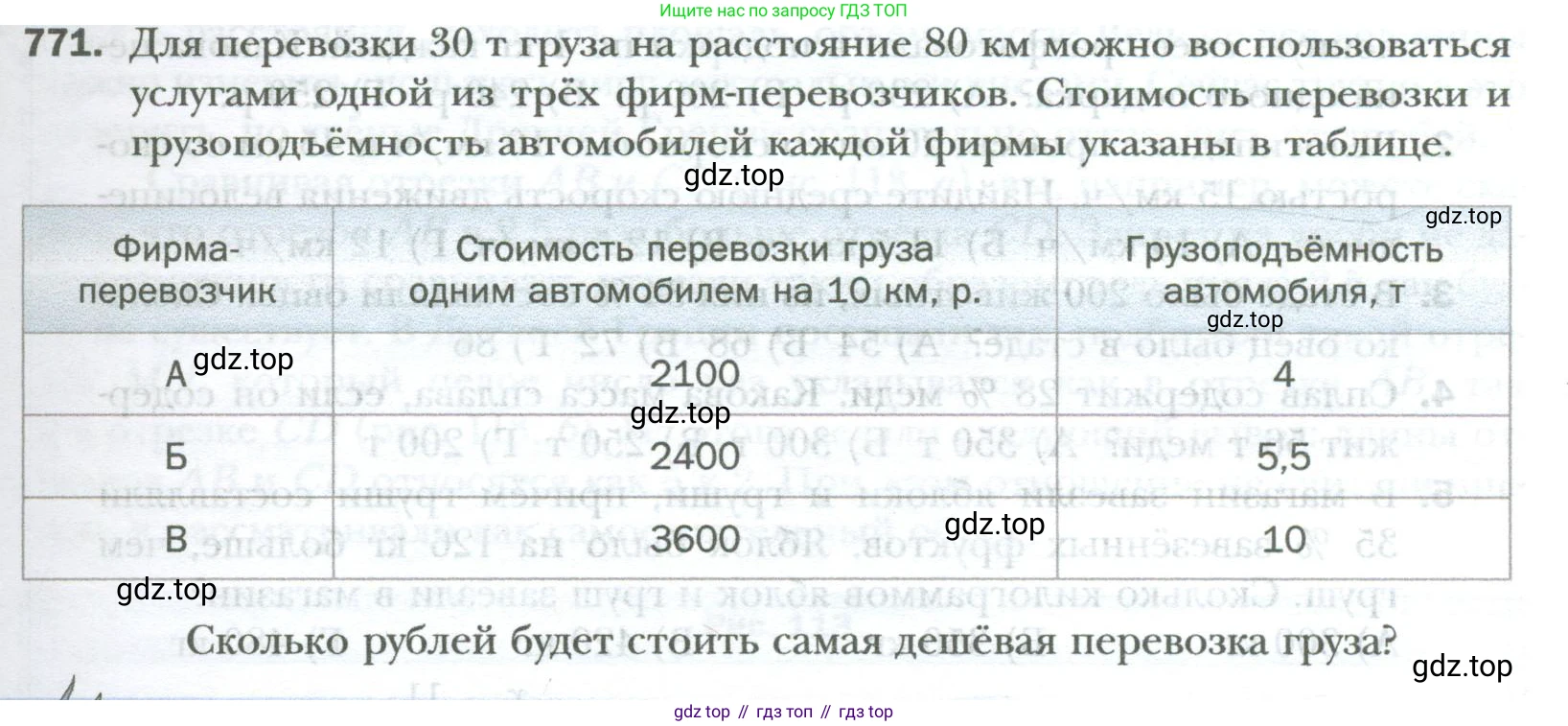 ГДЗ Математика, 6 класс Учебник, авторы: Мерзляк Аркадий Григорьевич, Полонский Виталий Борисович, Якир Михаил Семёнович, издательство Просвещение, Москва, 2023, салатового цвета, страница 145, номер 771, Условие
