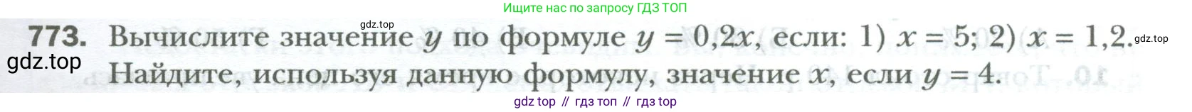 ГДЗ Математика, 6 класс Учебник, авторы: Мерзляк Аркадий Григорьевич, Полонский Виталий Борисович, Якир Михаил Семёнович, издательство Просвещение, Москва, 2023, салатового цвета, страница 145, номер 773, Условие