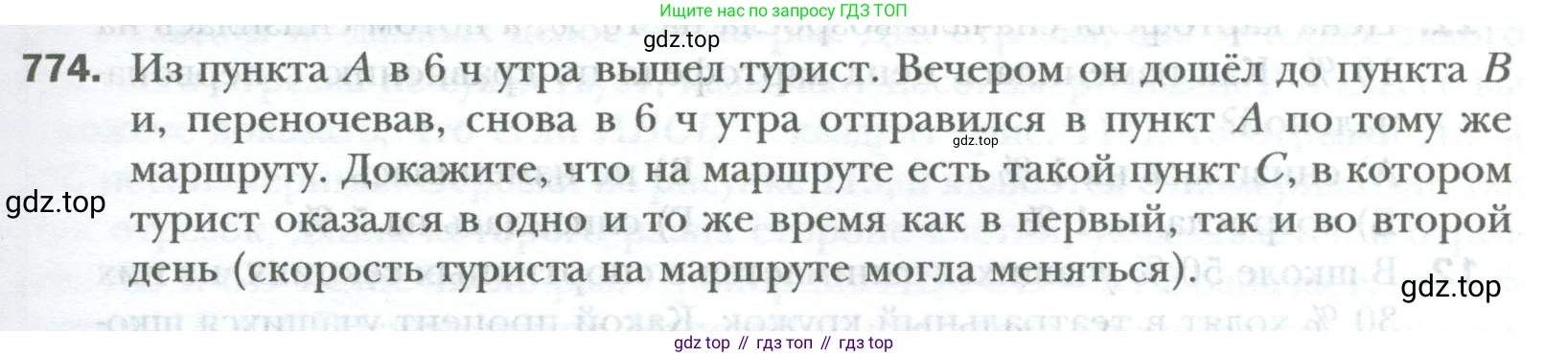 ГДЗ Математика, 6 класс Учебник, авторы: Мерзляк Аркадий Григорьевич, Полонский Виталий Борисович, Якир Михаил Семёнович, издательство Просвещение, Москва, 2023, салатового цвета, страница 145, номер 774, Условие