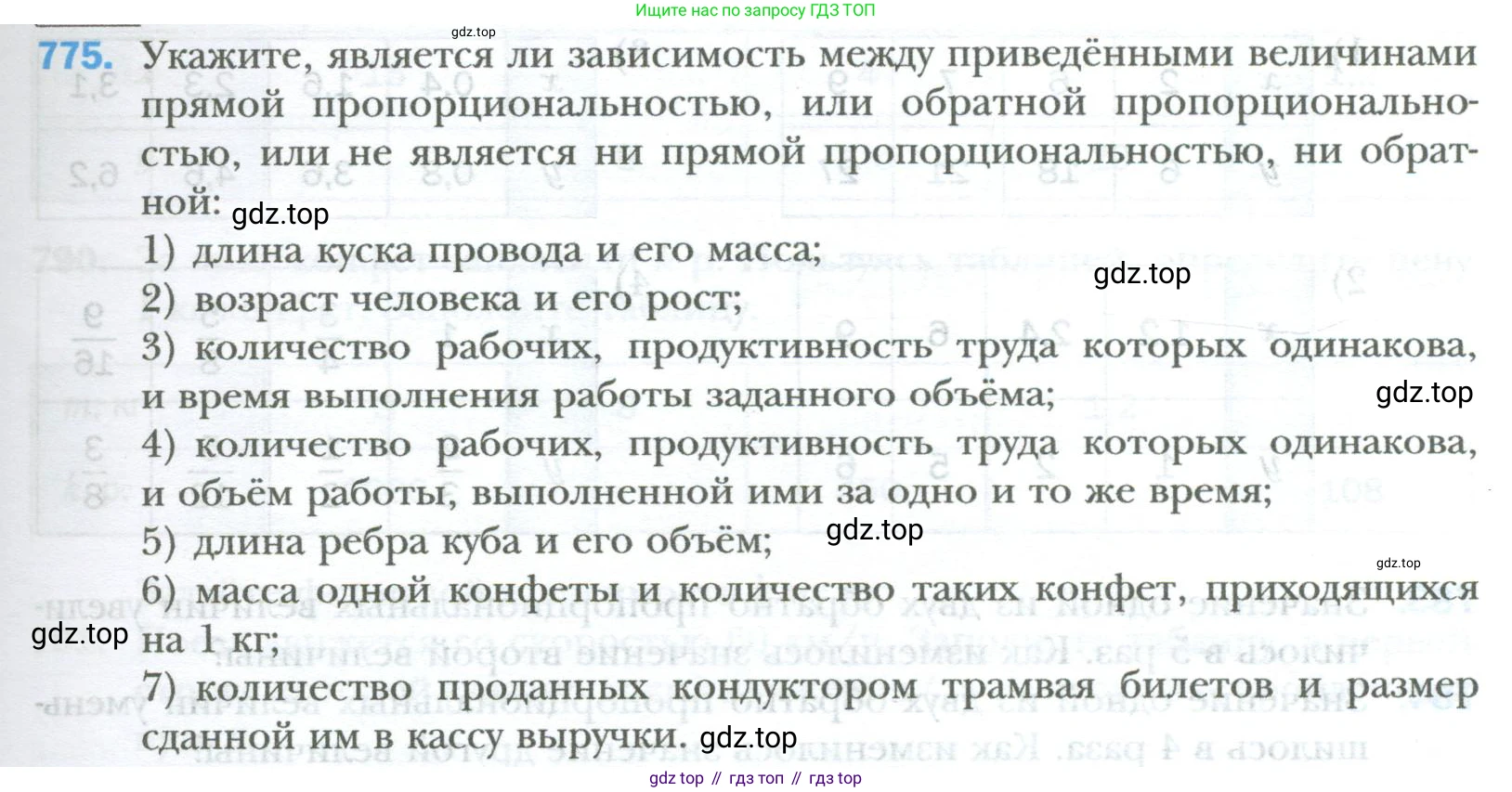 ГДЗ Математика, 6 класс Учебник, авторы: Мерзляк Аркадий Григорьевич, Полонский Виталий Борисович, Якир Михаил Семёнович, издательство Просвещение, Москва, 2023, салатового цвета, страница 153, номер 775, Условие