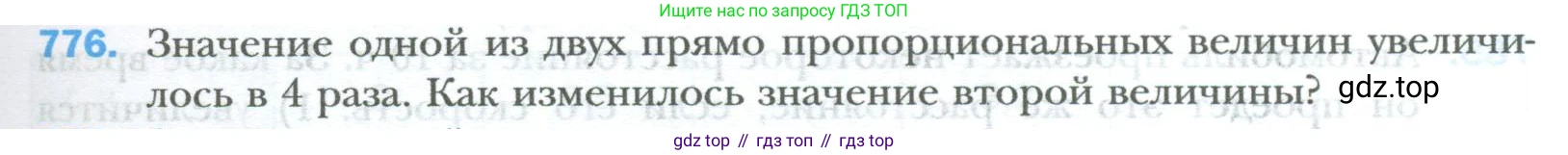 ГДЗ Математика, 6 класс Учебник, авторы: Мерзляк Аркадий Григорьевич, Полонский Виталий Борисович, Якир Михаил Семёнович, издательство Просвещение, Москва, 2023, салатового цвета, страница 153, номер 776, Условие