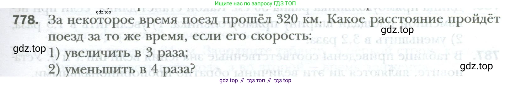 ГДЗ Математика, 6 класс Учебник, авторы: Мерзляк Аркадий Григорьевич, Полонский Виталий Борисович, Якир Михаил Семёнович, издательство Просвещение, Москва, 2023, салатового цвета, страница 153, номер 778, Условие