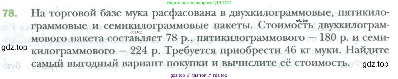 ГДЗ Математика, 6 класс Учебник, авторы: Мерзляк Аркадий Григорьевич, Полонский Виталий Борисович, Якир Михаил Семёнович, издательство Просвещение, Москва, 2023, салатового цвета, страница 13, номер 78, Условие