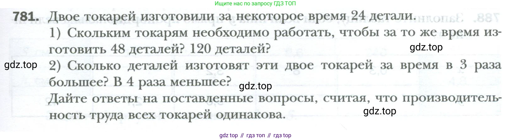 ГДЗ Математика, 6 класс Учебник, авторы: Мерзляк Аркадий Григорьевич, Полонский Виталий Борисович, Якир Михаил Семёнович, издательство Просвещение, Москва, 2023, салатового цвета, страница 153, номер 781, Условие