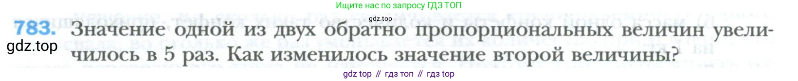 ГДЗ Математика, 6 класс Учебник, авторы: Мерзляк Аркадий Григорьевич, Полонский Виталий Борисович, Якир Михаил Семёнович, издательство Просвещение, Москва, 2023, салатового цвета, страница 154, номер 783, Условие