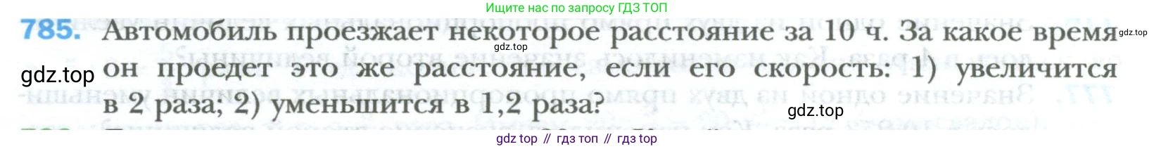 ГДЗ Математика, 6 класс Учебник, авторы: Мерзляк Аркадий Григорьевич, Полонский Виталий Борисович, Якир Михаил Семёнович, издательство Просвещение, Москва, 2023, салатового цвета, страница 154, номер 785, Условие