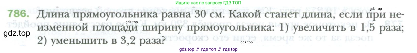 ГДЗ Математика, 6 класс Учебник, авторы: Мерзляк Аркадий Григорьевич, Полонский Виталий Борисович, Якир Михаил Семёнович, издательство Просвещение, Москва, 2023, салатового цвета, страница 154, номер 786, Условие