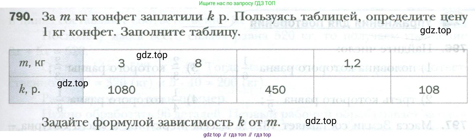 ГДЗ Математика, 6 класс Учебник, авторы: Мерзляк Аркадий Григорьевич, Полонский Виталий Борисович, Якир Михаил Семёнович, издательство Просвещение, Москва, 2023, салатового цвета, страница 155, номер 790, Условие