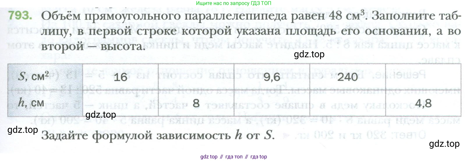 ГДЗ Математика, 6 класс Учебник, авторы: Мерзляк Аркадий Григорьевич, Полонский Виталий Борисович, Якир Михаил Семёнович, издательство Просвещение, Москва, 2023, салатового цвета, страница 155, номер 793, Условие