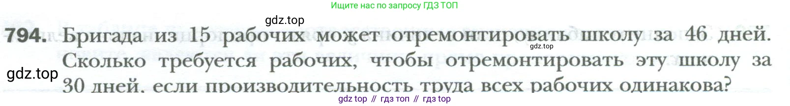 ГДЗ Математика, 6 класс Учебник, авторы: Мерзляк Аркадий Григорьевич, Полонский Виталий Борисович, Якир Михаил Семёнович, издательство Просвещение, Москва, 2023, салатового цвета, страница 156, номер 794, Условие