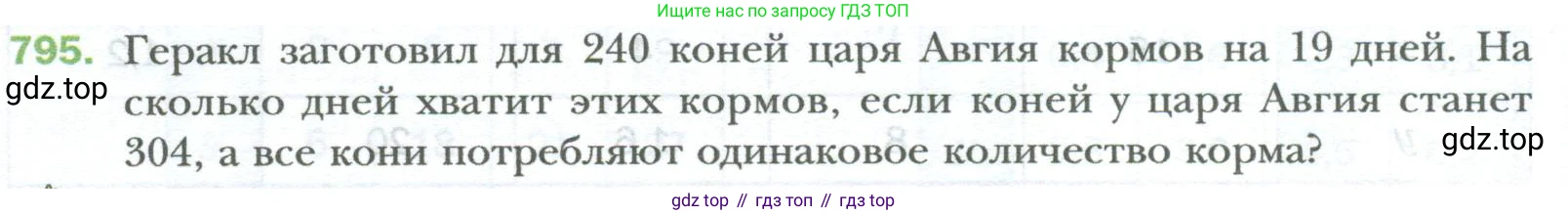 ГДЗ Математика, 6 класс Учебник, авторы: Мерзляк Аркадий Григорьевич, Полонский Виталий Борисович, Якир Михаил Семёнович, издательство Просвещение, Москва, 2023, салатового цвета, страница 156, номер 795, Условие