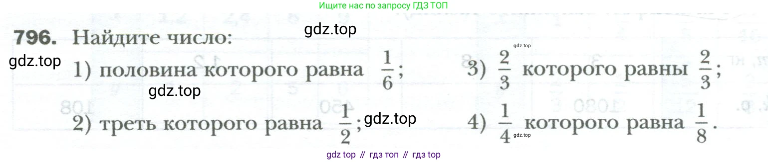 ГДЗ Математика, 6 класс Учебник, авторы: Мерзляк Аркадий Григорьевич, Полонский Виталий Борисович, Якир Михаил Семёнович, издательство Просвещение, Москва, 2023, салатового цвета, страница 156, номер 796, Условие