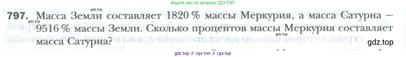 ГДЗ Математика, 6 класс Учебник, авторы: Мерзляк Аркадий Григорьевич, Полонский Виталий Борисович, Якир Михаил Семёнович, издательство Просвещение, Москва, 2023, салатового цвета, страница 156, номер 797, Условие
