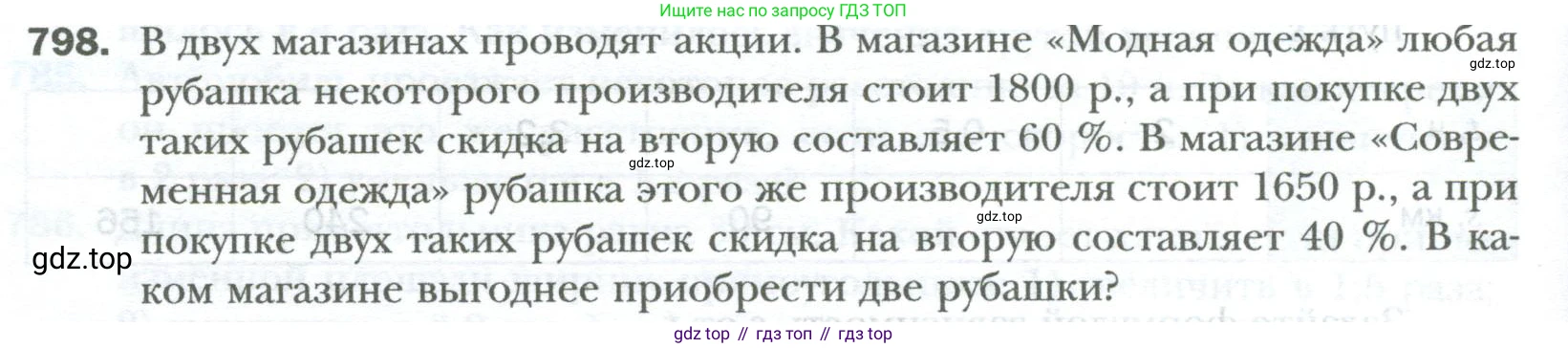 ГДЗ Математика, 6 класс Учебник, авторы: Мерзляк Аркадий Григорьевич, Полонский Виталий Борисович, Якир Михаил Семёнович, издательство Просвещение, Москва, 2023, салатового цвета, страница 156, номер 798, Условие