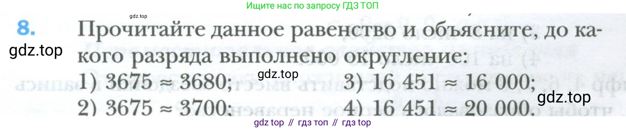 ГДЗ Математика, 6 класс Учебник, авторы: Мерзляк Аркадий Григорьевич, Полонский Виталий Борисович, Якир Михаил Семёнович, издательство Просвещение, Москва, 2023, салатового цвета, страница 6, номер 8, Условие