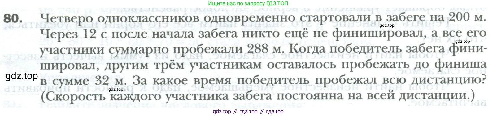 ГДЗ Математика, 6 класс Учебник, авторы: Мерзляк Аркадий Григорьевич, Полонский Виталий Борисович, Якир Михаил Семёнович, издательство Просвещение, Москва, 2023, салатового цвета, страница 13, номер 80, Условие