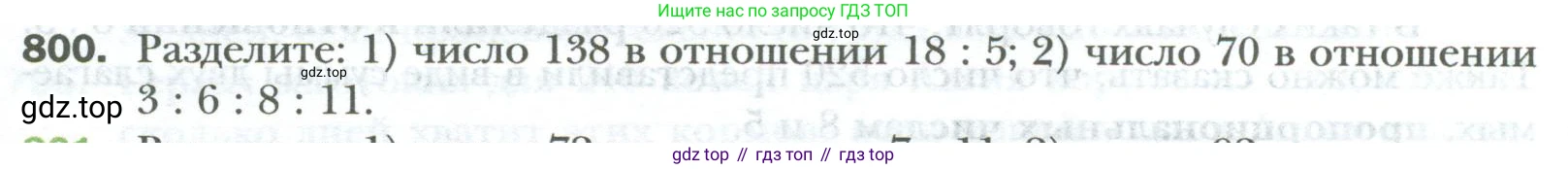 ГДЗ Математика, 6 класс Учебник, авторы: Мерзляк Аркадий Григорьевич, Полонский Виталий Борисович, Якир Михаил Семёнович, издательство Просвещение, Москва, 2023, салатового цвета, страница 158, номер 800, Условие