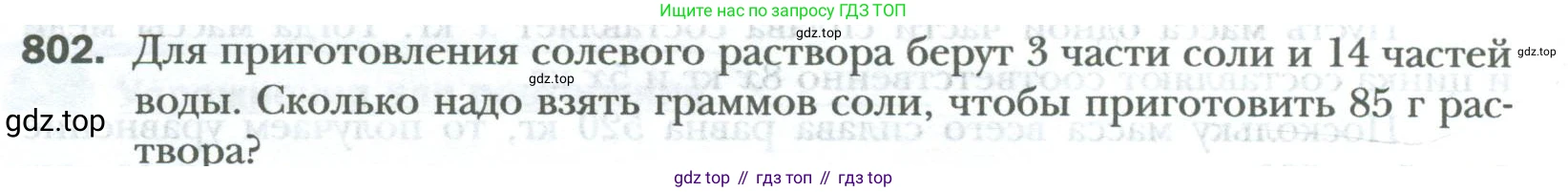 ГДЗ Математика, 6 класс Учебник, авторы: Мерзляк Аркадий Григорьевич, Полонский Виталий Борисович, Якир Михаил Семёнович, издательство Просвещение, Москва, 2023, салатового цвета, страница 158, номер 802, Условие