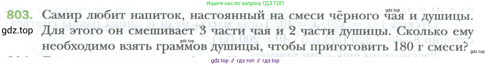 ГДЗ Математика, 6 класс Учебник, авторы: Мерзляк Аркадий Григорьевич, Полонский Виталий Борисович, Якир Михаил Семёнович, издательство Просвещение, Москва, 2023, салатового цвета, страница 158, номер 803, Условие