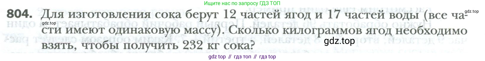 ГДЗ Математика, 6 класс Учебник, авторы: Мерзляк Аркадий Григорьевич, Полонский Виталий Борисович, Якир Михаил Семёнович, издательство Просвещение, Москва, 2023, салатового цвета, страница 158, номер 804, Условие