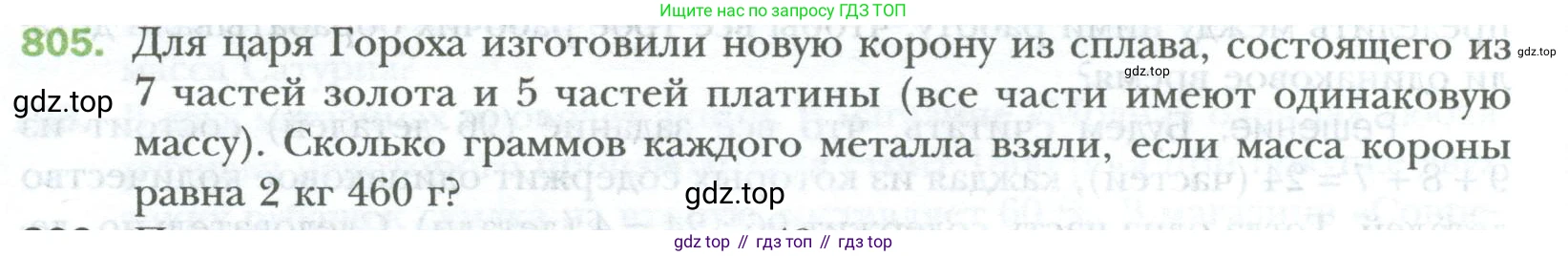 ГДЗ Математика, 6 класс Учебник, авторы: Мерзляк Аркадий Григорьевич, Полонский Виталий Борисович, Якир Михаил Семёнович, издательство Просвещение, Москва, 2023, салатового цвета, страница 158, номер 805, Условие