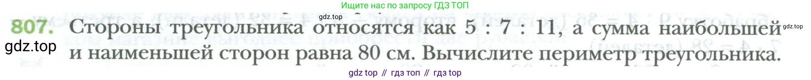 ГДЗ Математика, 6 класс Учебник, авторы: Мерзляк Аркадий Григорьевич, Полонский Виталий Борисович, Якир Михаил Семёнович, издательство Просвещение, Москва, 2023, салатового цвета, страница 158, номер 807, Условие