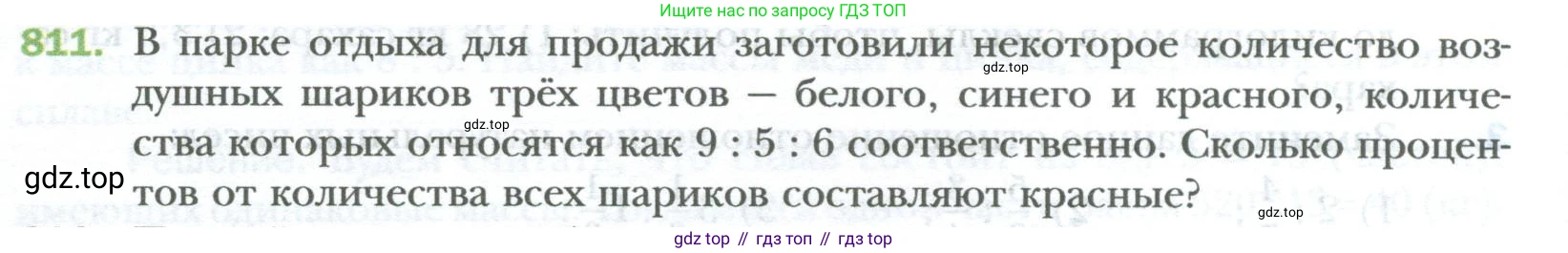 ГДЗ Математика, 6 класс Учебник, авторы: Мерзляк Аркадий Григорьевич, Полонский Виталий Борисович, Якир Михаил Семёнович, издательство Просвещение, Москва, 2023, салатового цвета, страница 158, номер 811, Условие