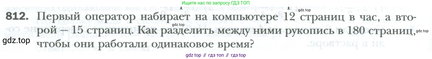ГДЗ Математика, 6 класс Учебник, авторы: Мерзляк Аркадий Григорьевич, Полонский Виталий Борисович, Якир Михаил Семёнович, издательство Просвещение, Москва, 2023, салатового цвета, страница 158, номер 812, Условие
