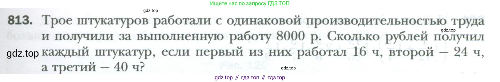 ГДЗ Математика, 6 класс Учебник, авторы: Мерзляк Аркадий Григорьевич, Полонский Виталий Борисович, Якир Михаил Семёнович, издательство Просвещение, Москва, 2023, салатового цвета, страница 159, номер 813, Условие