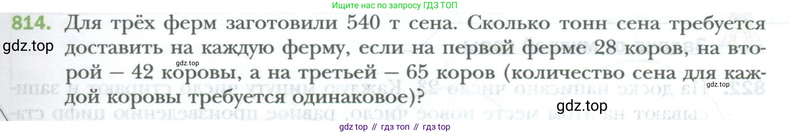 ГДЗ Математика, 6 класс Учебник, авторы: Мерзляк Аркадий Григорьевич, Полонский Виталий Борисович, Якир Михаил Семёнович, издательство Просвещение, Москва, 2023, салатового цвета, страница 159, номер 814, Условие