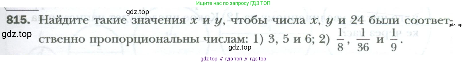 ГДЗ Математика, 6 класс Учебник, авторы: Мерзляк Аркадий Григорьевич, Полонский Виталий Борисович, Якир Михаил Семёнович, издательство Просвещение, Москва, 2023, салатового цвета, страница 159, номер 815, Условие