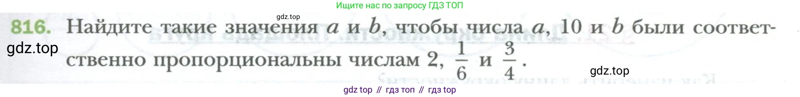 ГДЗ Математика, 6 класс Учебник, авторы: Мерзляк Аркадий Григорьевич, Полонский Виталий Борисович, Якир Михаил Семёнович, издательство Просвещение, Москва, 2023, салатового цвета, страница 159, номер 816, Условие