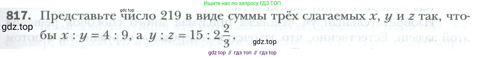 ГДЗ Математика, 6 класс Учебник, авторы: Мерзляк Аркадий Григорьевич, Полонский Виталий Борисович, Якир Михаил Семёнович, издательство Просвещение, Москва, 2023, салатового цвета, страница 159, номер 817, Условие