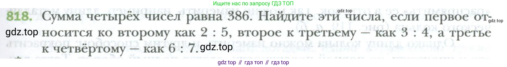 ГДЗ Математика, 6 класс Учебник, авторы: Мерзляк Аркадий Григорьевич, Полонский Виталий Борисович, Якир Михаил Семёнович, издательство Просвещение, Москва, 2023, салатового цвета, страница 159, номер 818, Условие