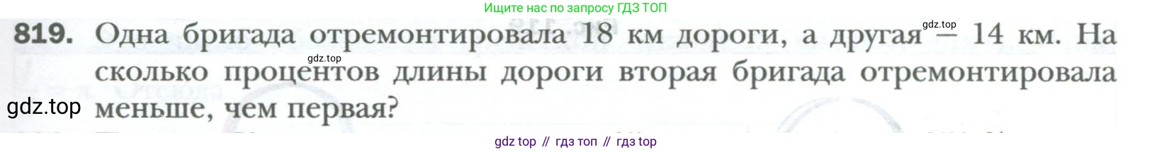 ГДЗ Математика, 6 класс Учебник, авторы: Мерзляк Аркадий Григорьевич, Полонский Виталий Борисович, Якир Михаил Семёнович, издательство Просвещение, Москва, 2023, салатового цвета, страница 159, номер 819, Условие
