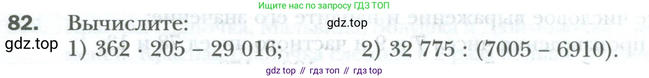 ГДЗ Математика, 6 класс Учебник, авторы: Мерзляк Аркадий Григорьевич, Полонский Виталий Борисович, Якир Михаил Семёнович, издательство Просвещение, Москва, 2023, салатового цвета, страница 15, номер 82, Условие