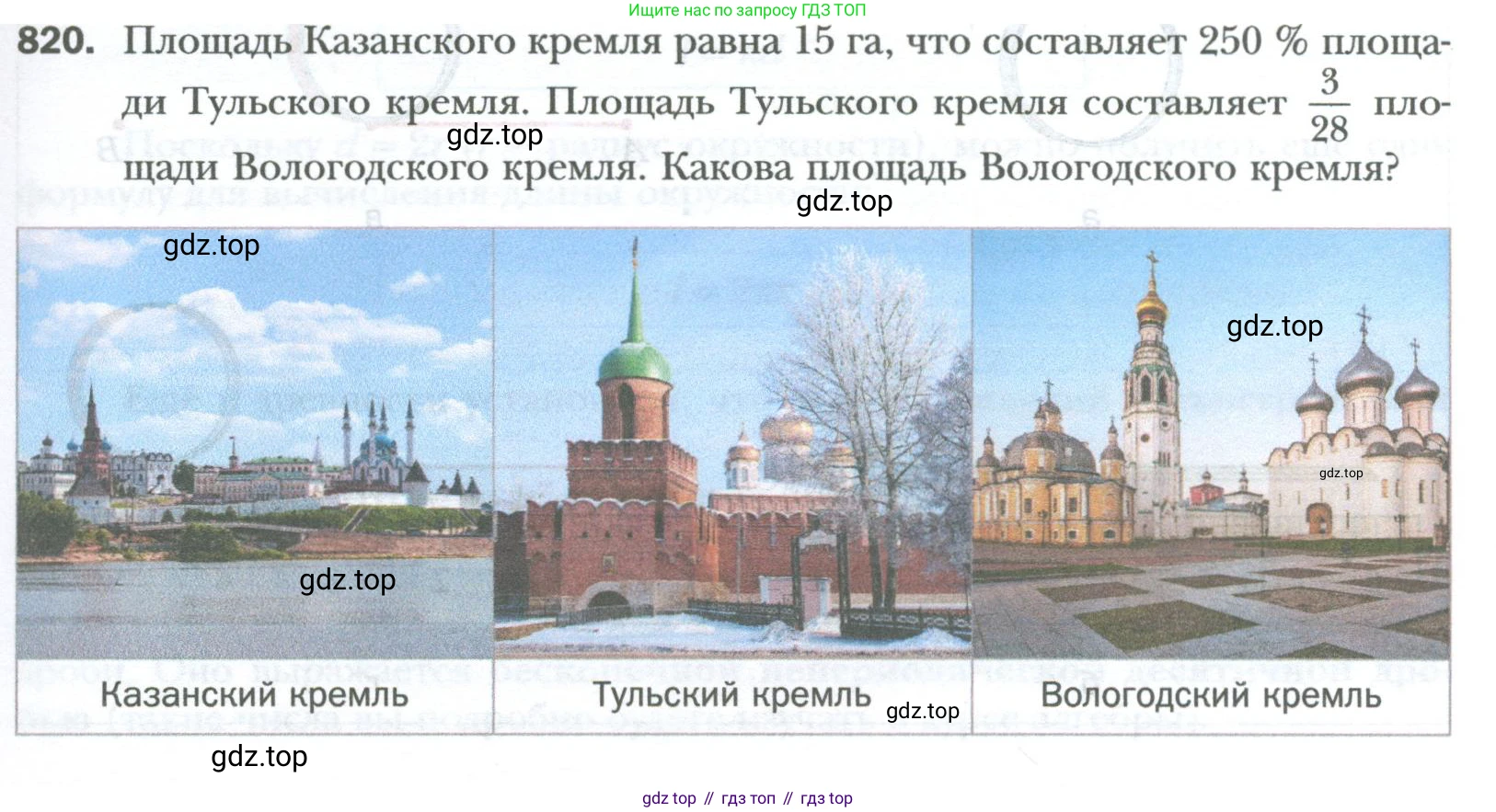 ГДЗ Математика, 6 класс Учебник, авторы: Мерзляк Аркадий Григорьевич, Полонский Виталий Борисович, Якир Михаил Семёнович, издательство Просвещение, Москва, 2023, салатового цвета, страница 159, номер 820, Условие