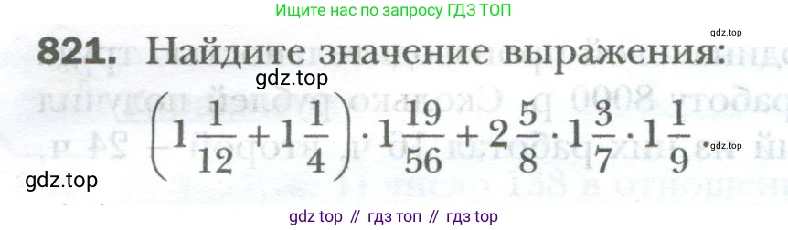 ГДЗ Математика, 6 класс Учебник, авторы: Мерзляк Аркадий Григорьевич, Полонский Виталий Борисович, Якир Михаил Семёнович, издательство Просвещение, Москва, 2023, салатового цвета, страница 160, номер 821, Условие
