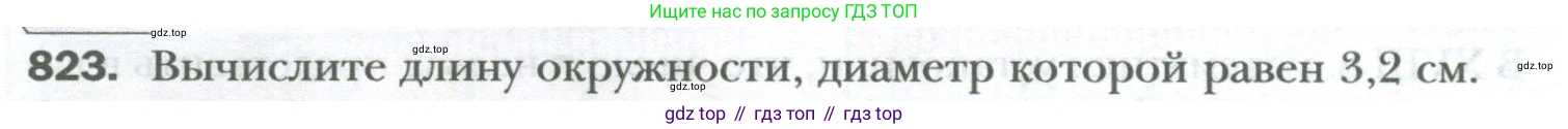 ГДЗ Математика, 6 класс Учебник, авторы: Мерзляк Аркадий Григорьевич, Полонский Виталий Борисович, Якир Михаил Семёнович, издательство Просвещение, Москва, 2023, салатового цвета, страница 162, номер 823, Условие