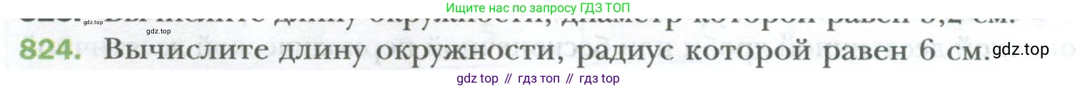 ГДЗ Математика, 6 класс Учебник, авторы: Мерзляк Аркадий Григорьевич, Полонский Виталий Борисович, Якир Михаил Семёнович, издательство Просвещение, Москва, 2023, салатового цвета, страница 162, номер 824, Условие