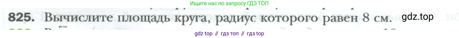 ГДЗ Математика, 6 класс Учебник, авторы: Мерзляк Аркадий Григорьевич, Полонский Виталий Борисович, Якир Михаил Семёнович, издательство Просвещение, Москва, 2023, салатового цвета, страница 162, номер 825, Условие