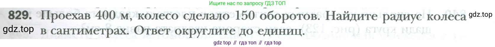 ГДЗ Математика, 6 класс Учебник, авторы: Мерзляк Аркадий Григорьевич, Полонский Виталий Борисович, Якир Михаил Семёнович, издательство Просвещение, Москва, 2023, салатового цвета, страница 163, номер 829, Условие