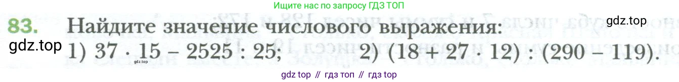 ГДЗ Математика, 6 класс Учебник, авторы: Мерзляк Аркадий Григорьевич, Полонский Виталий Борисович, Якир Михаил Семёнович, издательство Просвещение, Москва, 2023, салатового цвета, страница 15, номер 83, Условие