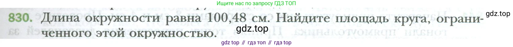 ГДЗ Математика, 6 класс Учебник, авторы: Мерзляк Аркадий Григорьевич, Полонский Виталий Борисович, Якир Михаил Семёнович, издательство Просвещение, Москва, 2023, салатового цвета, страница 163, номер 830, Условие