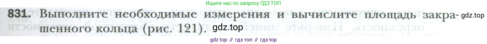 ГДЗ Математика, 6 класс Учебник, авторы: Мерзляк Аркадий Григорьевич, Полонский Виталий Борисович, Якир Михаил Семёнович, издательство Просвещение, Москва, 2023, салатового цвета, страница 163, номер 831, Условие