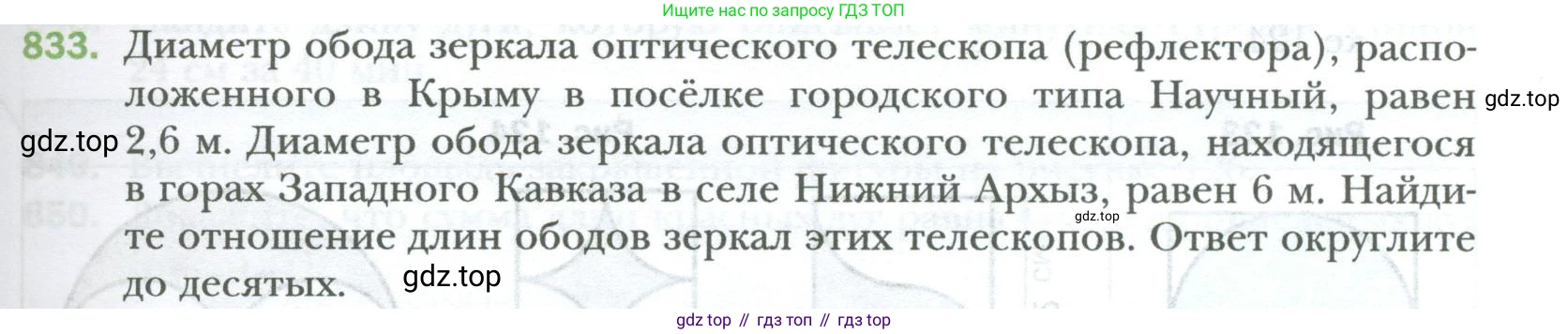 ГДЗ Математика, 6 класс Учебник, авторы: Мерзляк Аркадий Григорьевич, Полонский Виталий Борисович, Якир Михаил Семёнович, издательство Просвещение, Москва, 2023, салатового цвета, страница 163, номер 833, Условие