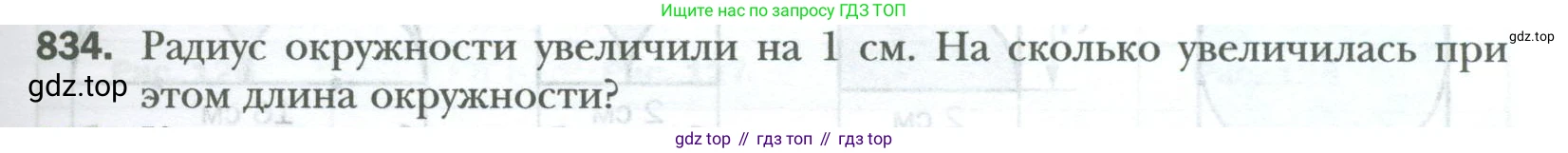 ГДЗ Математика, 6 класс Учебник, авторы: Мерзляк Аркадий Григорьевич, Полонский Виталий Борисович, Якир Михаил Семёнович, издательство Просвещение, Москва, 2023, салатового цвета, страница 163, номер 834, Условие