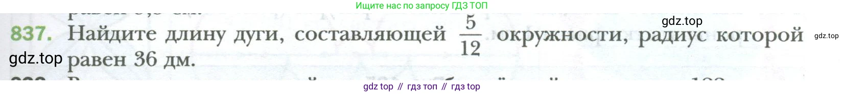 ГДЗ Математика, 6 класс Учебник, авторы: Мерзляк Аркадий Григорьевич, Полонский Виталий Борисович, Якир Михаил Семёнович, издательство Просвещение, Москва, 2023, салатового цвета, страница 163, номер 837, Условие