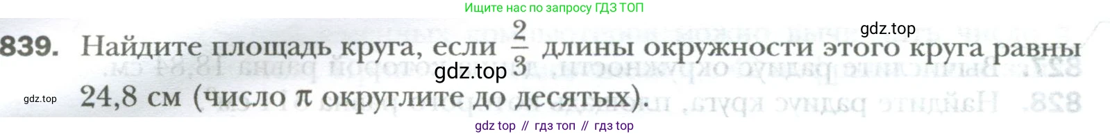 ГДЗ Математика, 6 класс Учебник, авторы: Мерзляк Аркадий Григорьевич, Полонский Виталий Борисович, Якир Михаил Семёнович, издательство Просвещение, Москва, 2023, салатового цвета, страница 164, номер 839, Условие