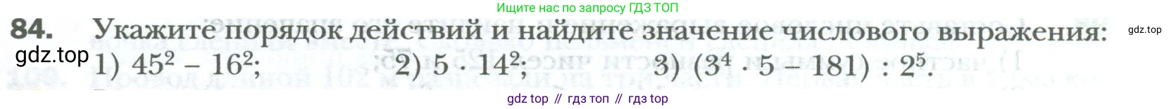 ГДЗ Математика, 6 класс Учебник, авторы: Мерзляк Аркадий Григорьевич, Полонский Виталий Борисович, Якир Михаил Семёнович, издательство Просвещение, Москва, 2023, салатового цвета, страница 15, номер 84, Условие